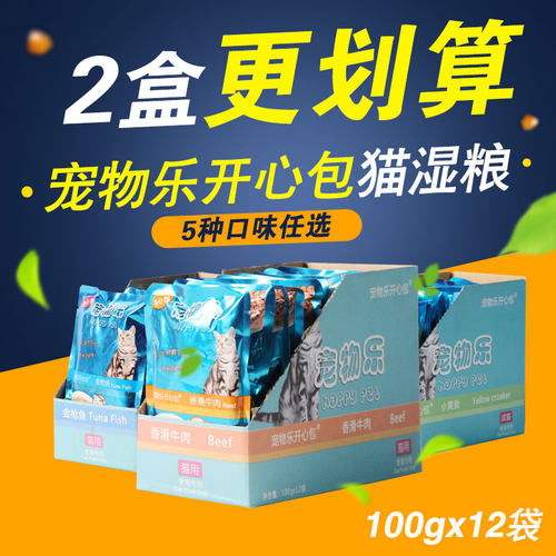 宠物乐开心包香滑牛肉味带鱼猫咪