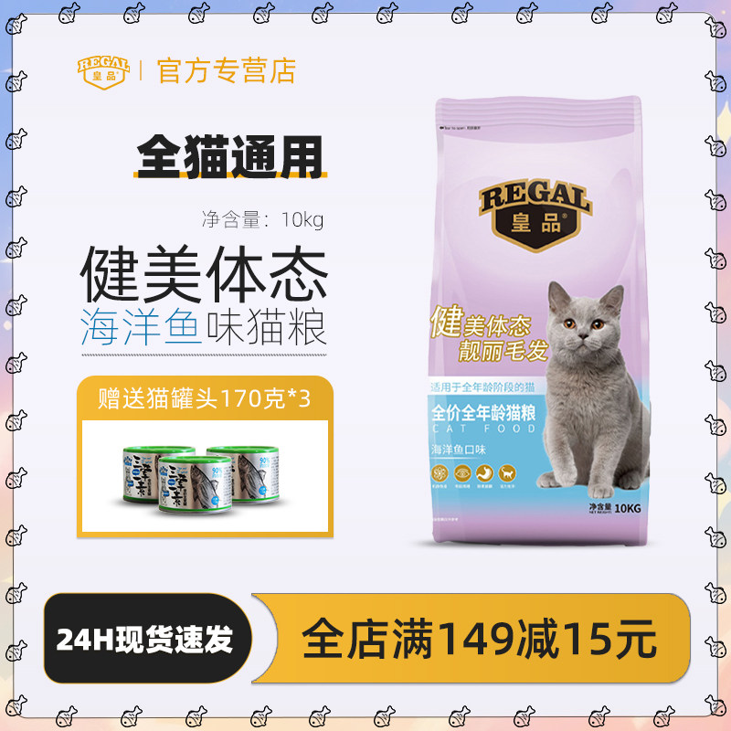 皇品海洋鱼味全价猫粮10kg图片