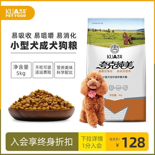 夸克纯美狗粮5kg泰迪雪纳瑞主粮