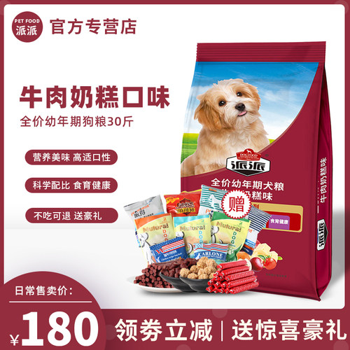 派派狗粮大型犬金毛小型犬奶糕