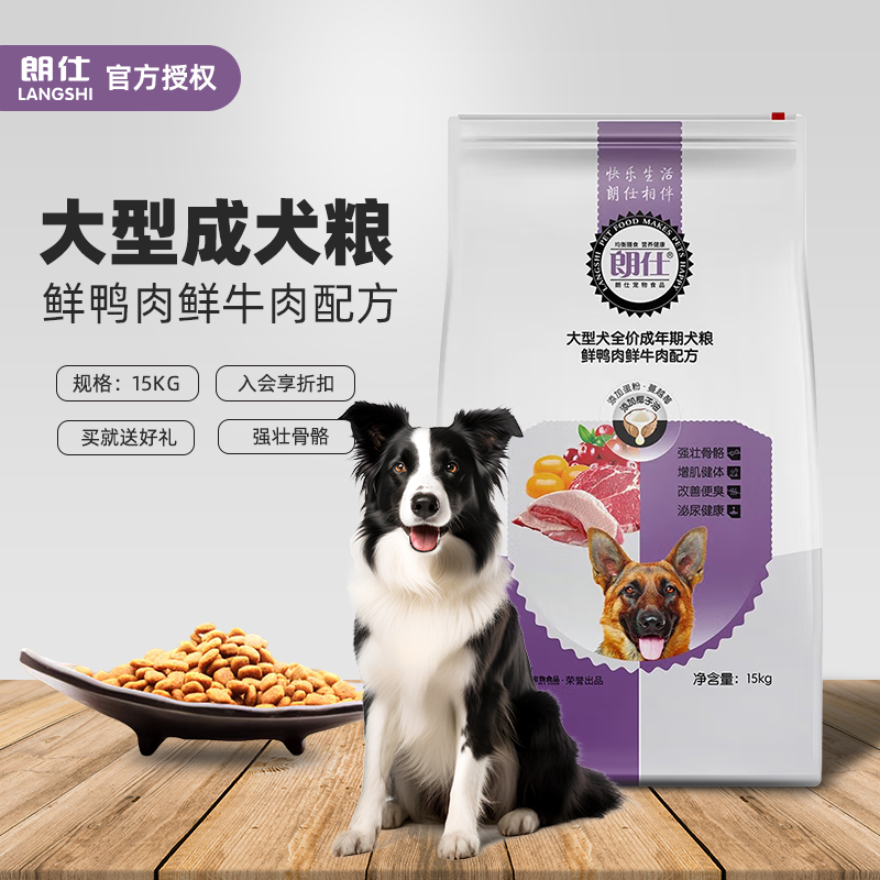 朗仕狗粮成犬15kg金毛中大型犬