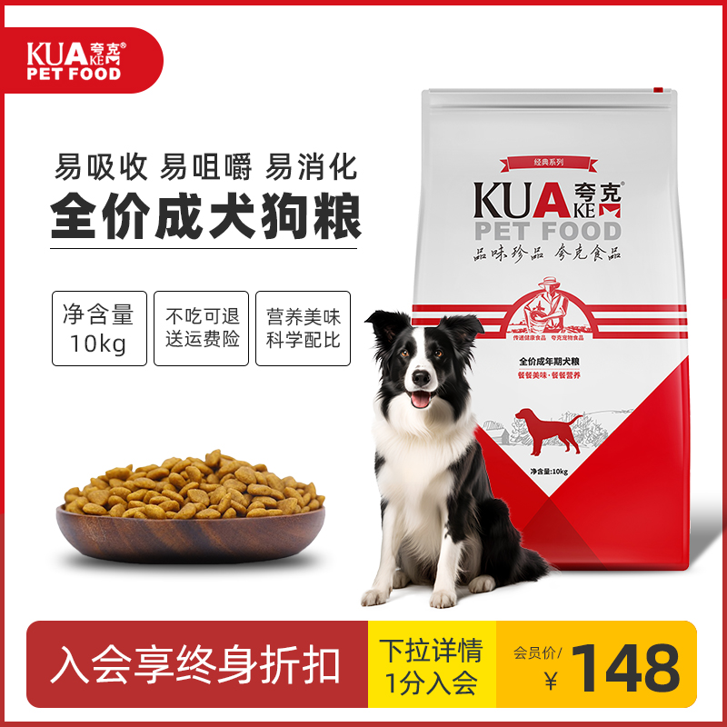 夸克通用型成年犬狗粮10kg