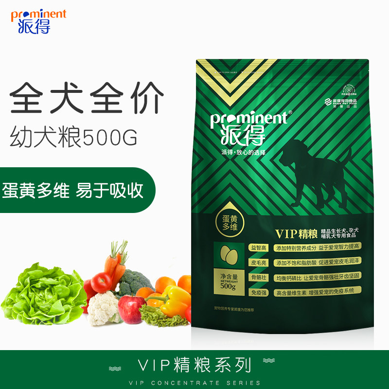 派得VIP狗粮幼犬牛肉味500g泰迪博美雪纳瑞吉娃娃哺乳犬孕犬