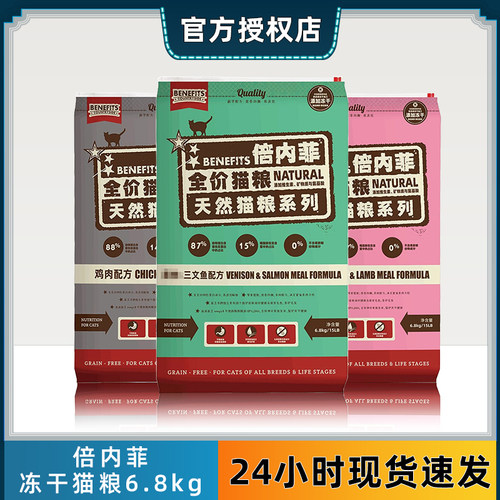倍内菲猫粮冻干成幼通用鸡牛羊肉三文鱼6.8kg公斤benefits贝非 - 封面