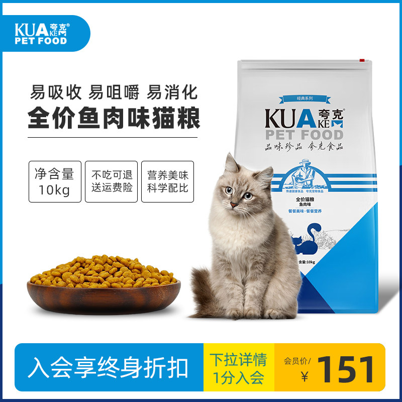 夸克成猫幼猫海洋鱼味猫粮10kg 英短波斯猫流浪猫干粮猫主粮,宠物/宠物食品及用品,猫全价膨化粮,淘宝优惠券,粉丝福利购,淘宝优惠卷