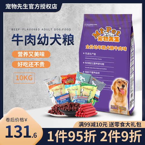 宠物先生幼犬狗粮10kg牛肉味金毛阿拉斯加哈士奇幼犬 孕犬粮狗粮 - 封面