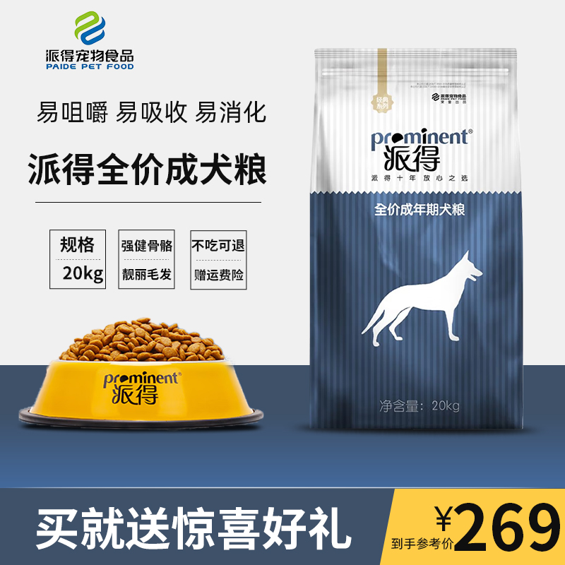 派得狗粮20kg40斤成犬粮金毛萨摩耶拉布拉多阿拉斯加的德通用型