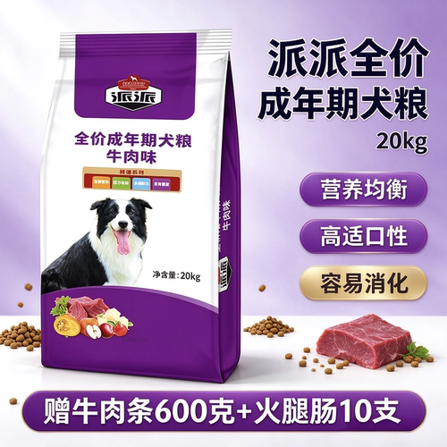 派派狗粮成犬粮金毛中型边牧