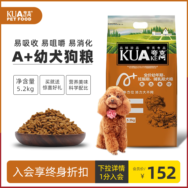 夸克狗粮5.2kg金毛泰迪博美贵宾中小型犬通用型A+配方幼犬粮10.4