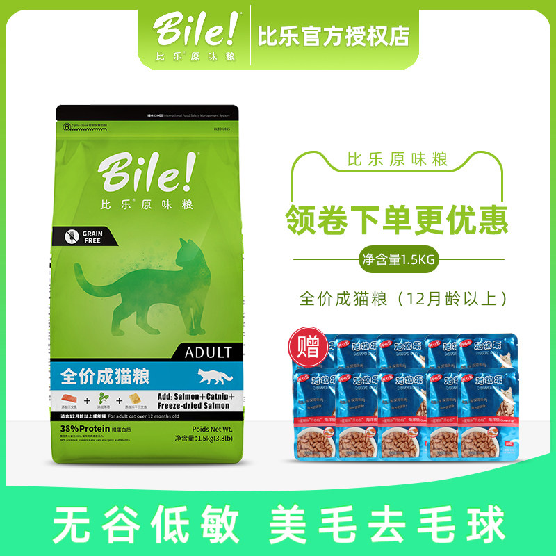 5kg三文鱼味bile成年天然主粮英美短布偶