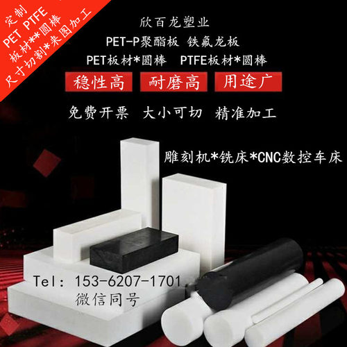 进口PET板棒黑白聚酯板加工聚对苯二甲酸乙二酯棒PTFE铁氟龙板 棒