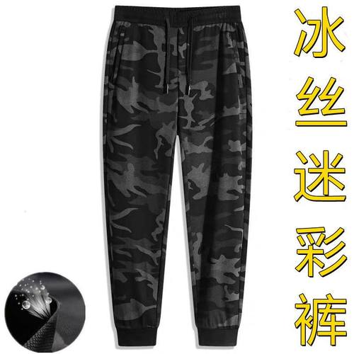 冰丝束脚裤百搭透气宽松速干夏季运动长裤空调休闲裤薄款男裤子