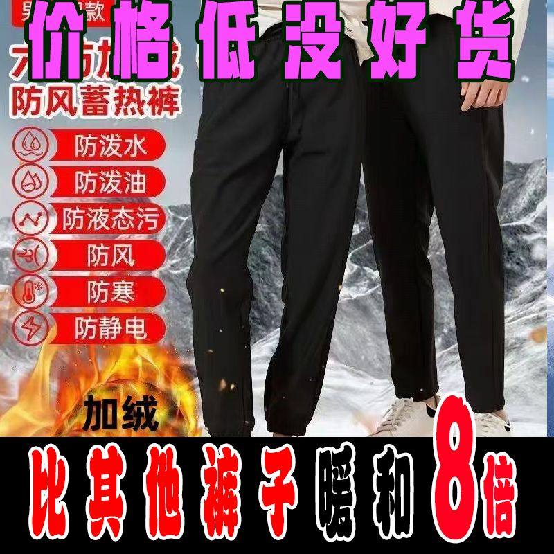 保暖裤男款自发热冬季加绒遮肉纳米绒防寒休闲裤百搭卫裤防水裤子
