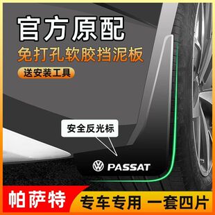 25款大众帕萨特Pro/380挡泥板24改装件汽车用品原厂17款19挡泥瓦