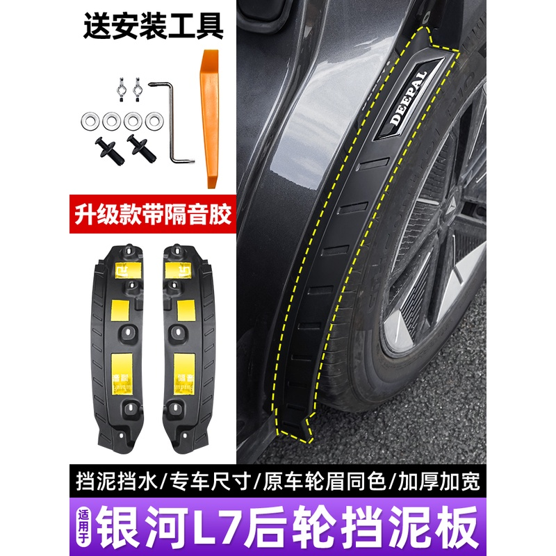 适用于长安深蓝S7专用挡泥板改装配件后轮挡泥护板内衬档汽车用品