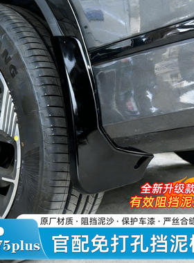 适配26款长安CS75plus挡泥板烤漆专用三四代汽车轮毂挡泥外饰配件