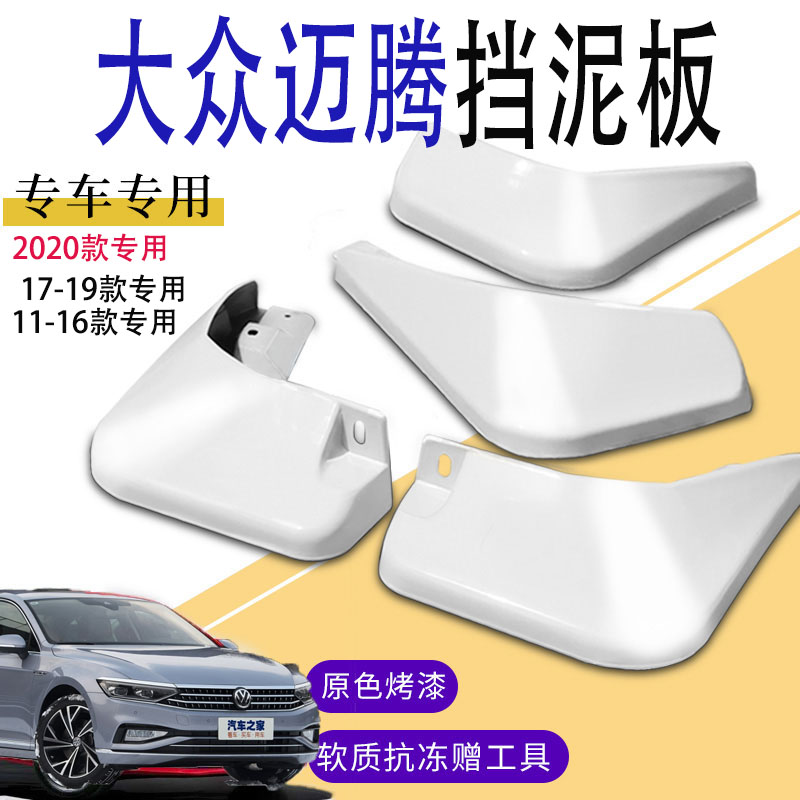 适用于一汽大众汽车迈腾挡泥板原装专用原厂B8B7改配件2019款2023