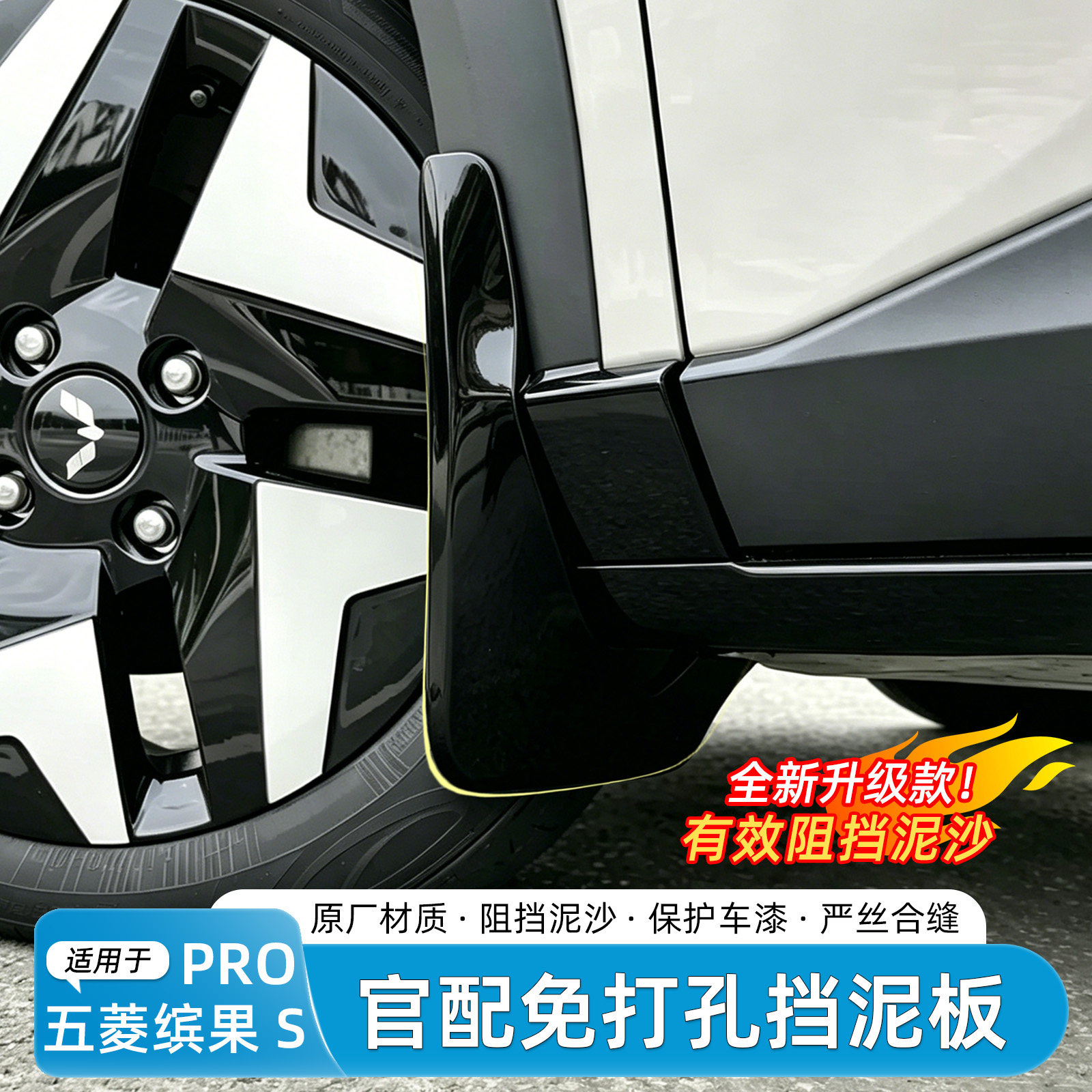 适用五菱缤果/S挡泥板烤漆缤果PRO专用免打孔外饰汽车改装配件品