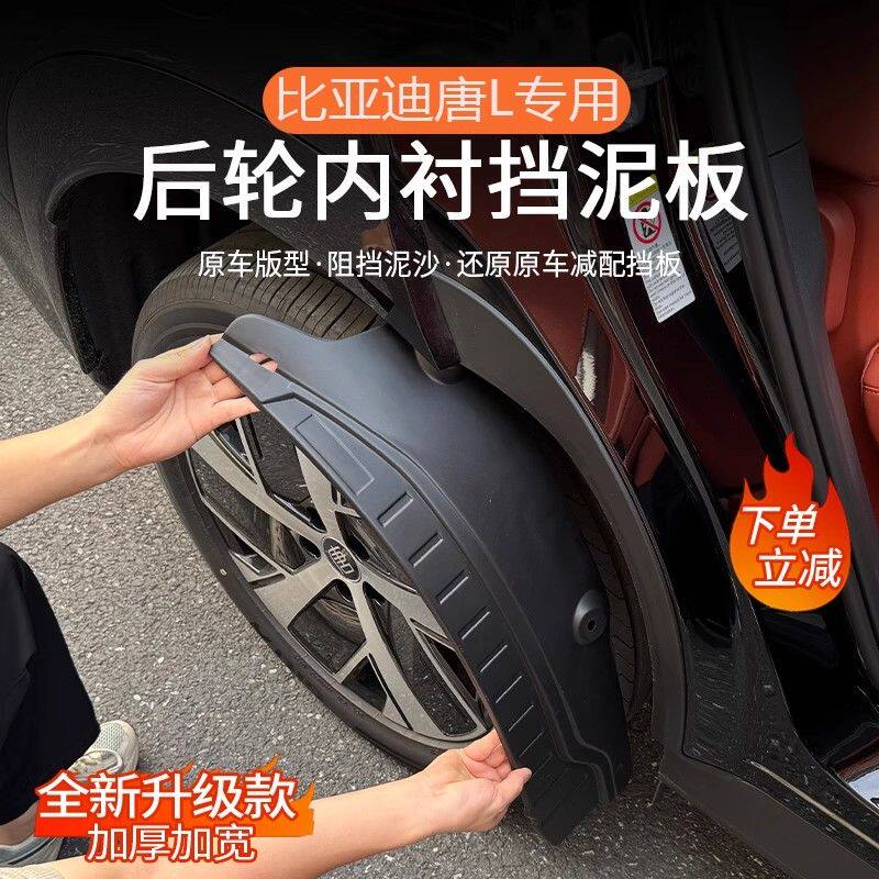 比亚迪唐L内衬挡泥板前后轮改装专用挡泥挡沙免打孔汽车用品配件