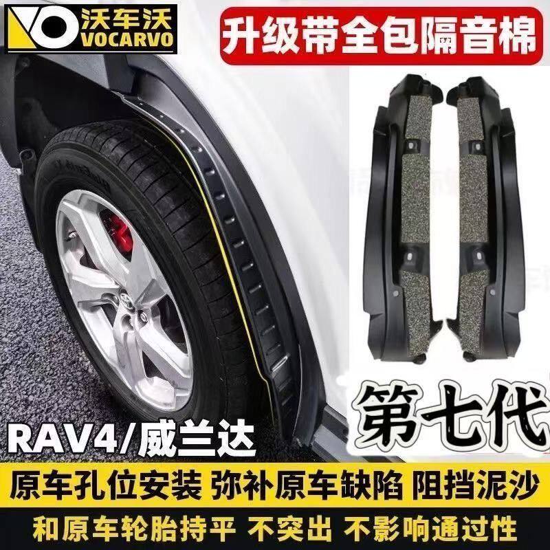 20-25款丰田rv4荣放挡泥板内衬档沙板威兰达后轮前挡泥改装配件板