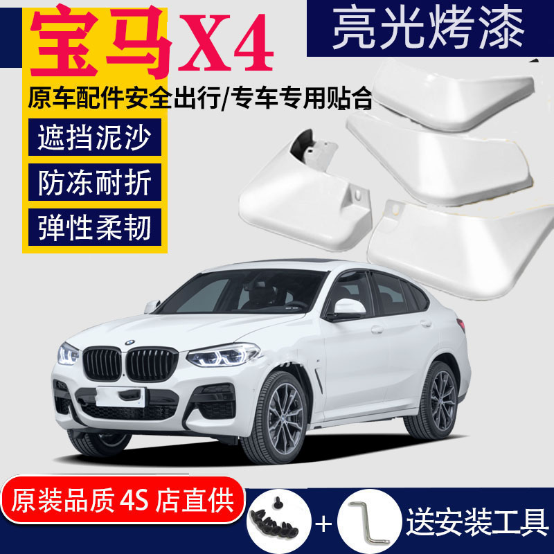 适用于BMWX4挡泥板专用前后原装原厂汽车改装配件2022款14/15/16