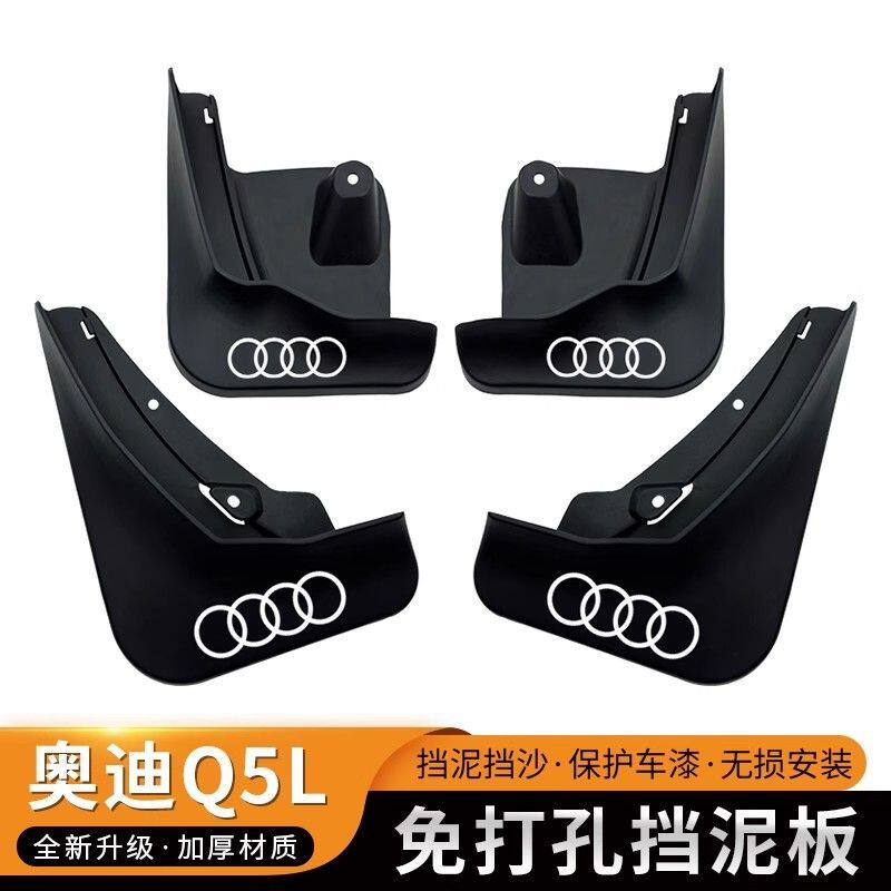适用于21-25款奥迪Q5L挡泥板改装饰专用免打孔原厂挡泥皮汽车配件