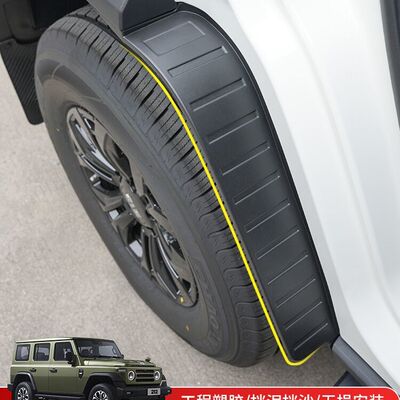 适用212T01后门内衬挡泥板四轮挡泥软皮前后车轮档水板改装专用件