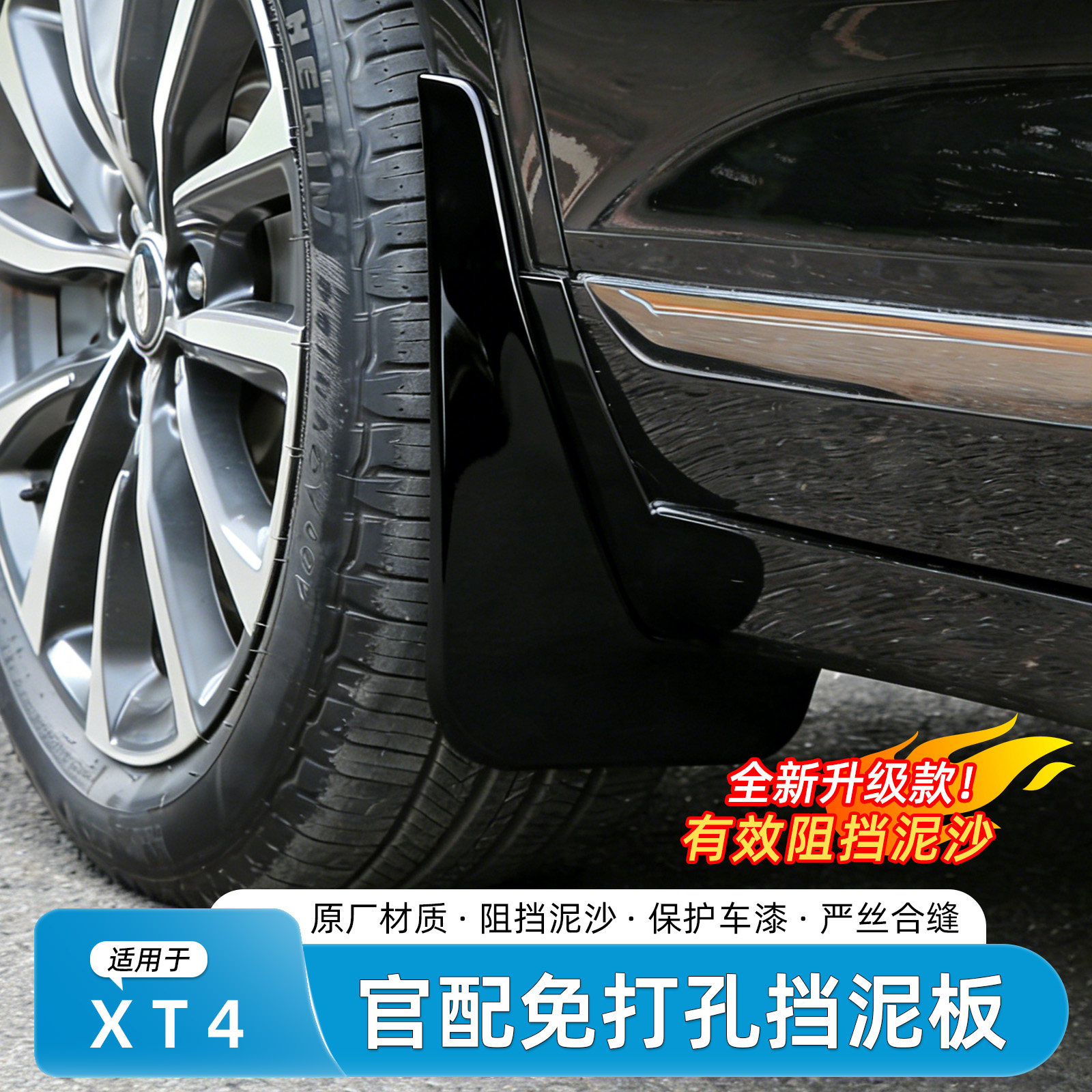 适用于凯迪拉克XT4挡泥板挡泥皮专用烤漆原车色加厚汽车外饰配件