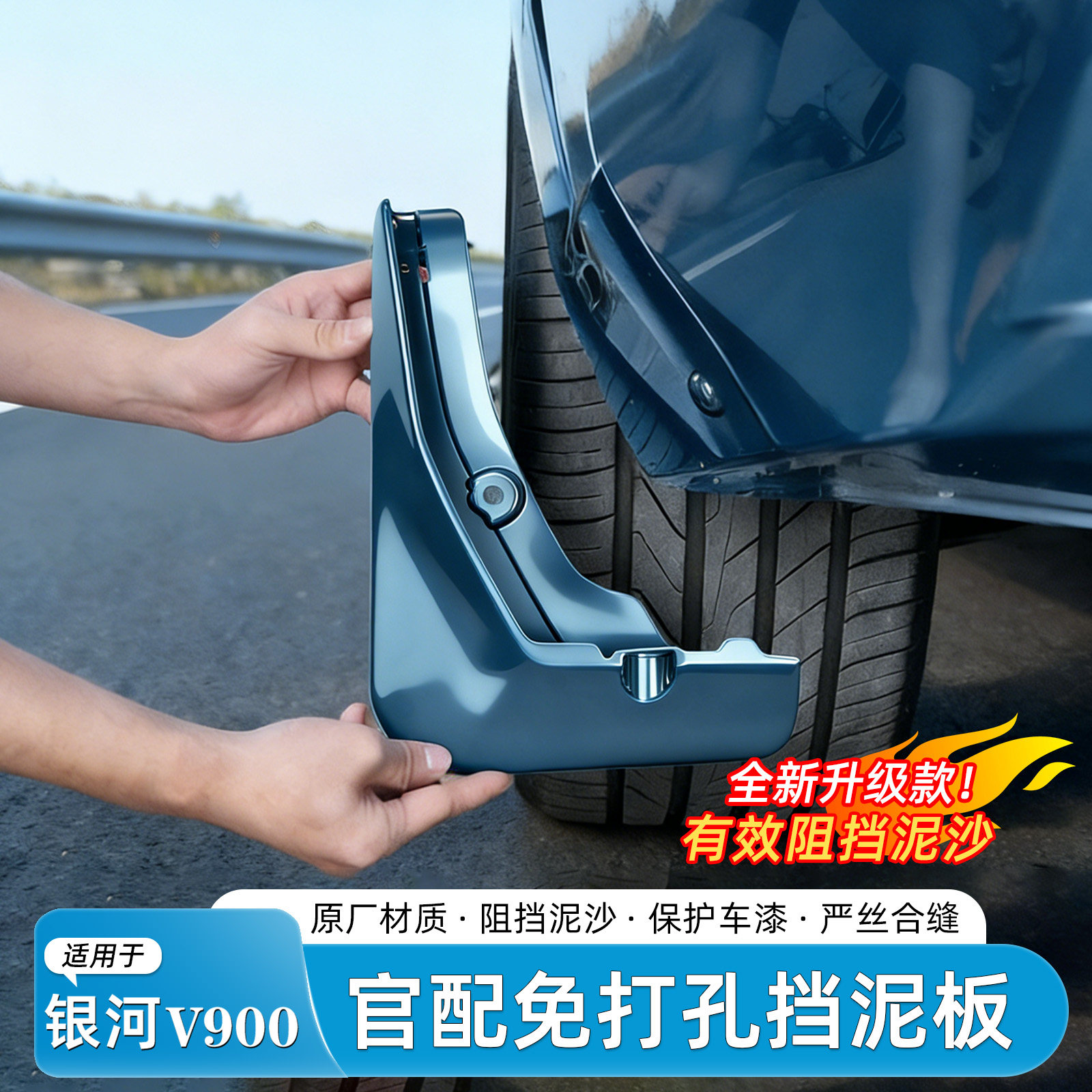 适用于吉利银河V900挡泥板原车色烤漆加宽挡板防水遮泥改装车配件