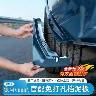 适用于吉利银河V900挡泥板原车色烤漆加宽挡板防水遮泥改装车配件