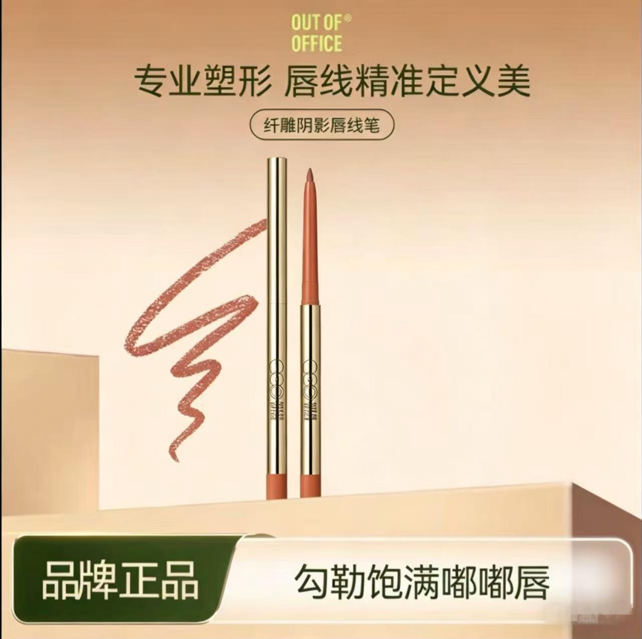 OUTOFOFFICE哦野阴影唇线笔女图片