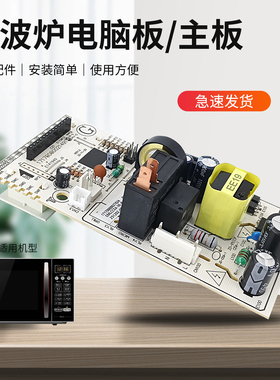 兜德适用于美的微波炉电路板电脑板M24主板EMLCCE4-36-K电源板