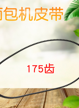 适用于美的面包机AHS15AC-PGS/EHS15AP-PW皮带AHS20AC-PASY齿轮带