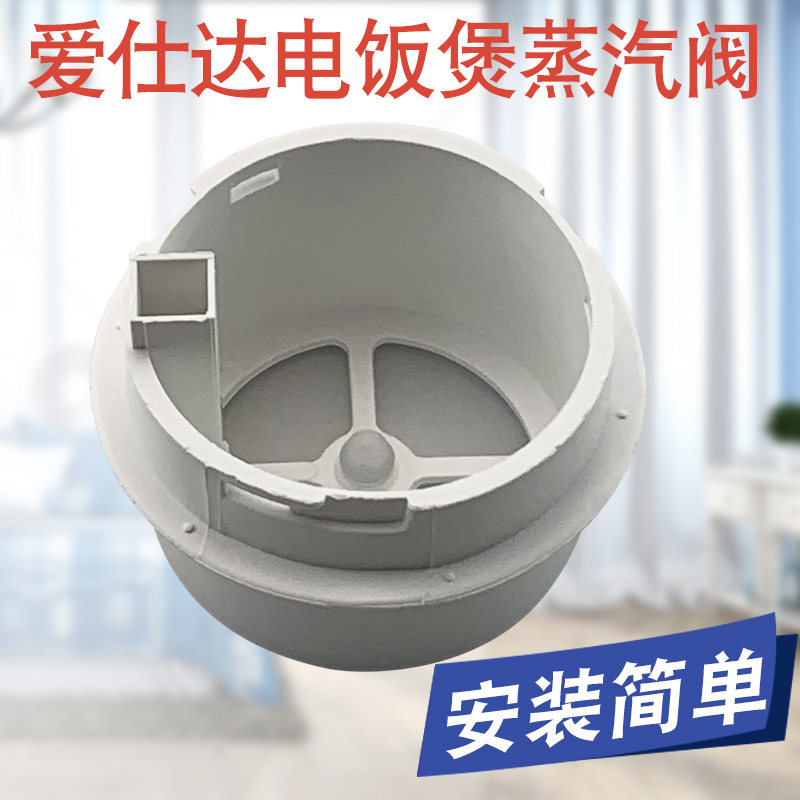 爱仕达电饭煲出气口ar-f30i507泄压回流阀f30e507安全阀微压阀