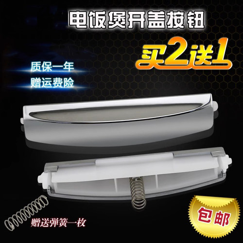 适用于美的电饭煲MB-FC407/FC40J门扣开关FC407C/FC40JB开关按键