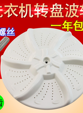 适用于美的MB6501 MB6001 MB6546 MB6545洗衣机波轮转盘 37.5CM