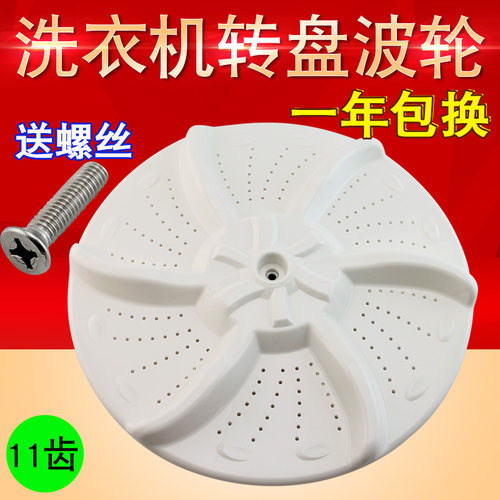 适用于美的MB6501 MB6001 MB6546 MB6545洗衣机波轮转盘 37.5CM