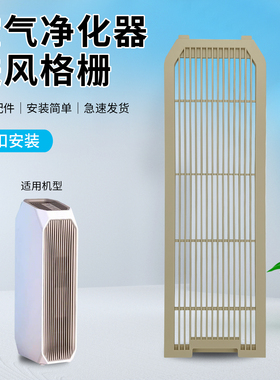 兜德适用于美的空气净化器进风格栅KJ210G-T32/BG-AP1进风/出风口