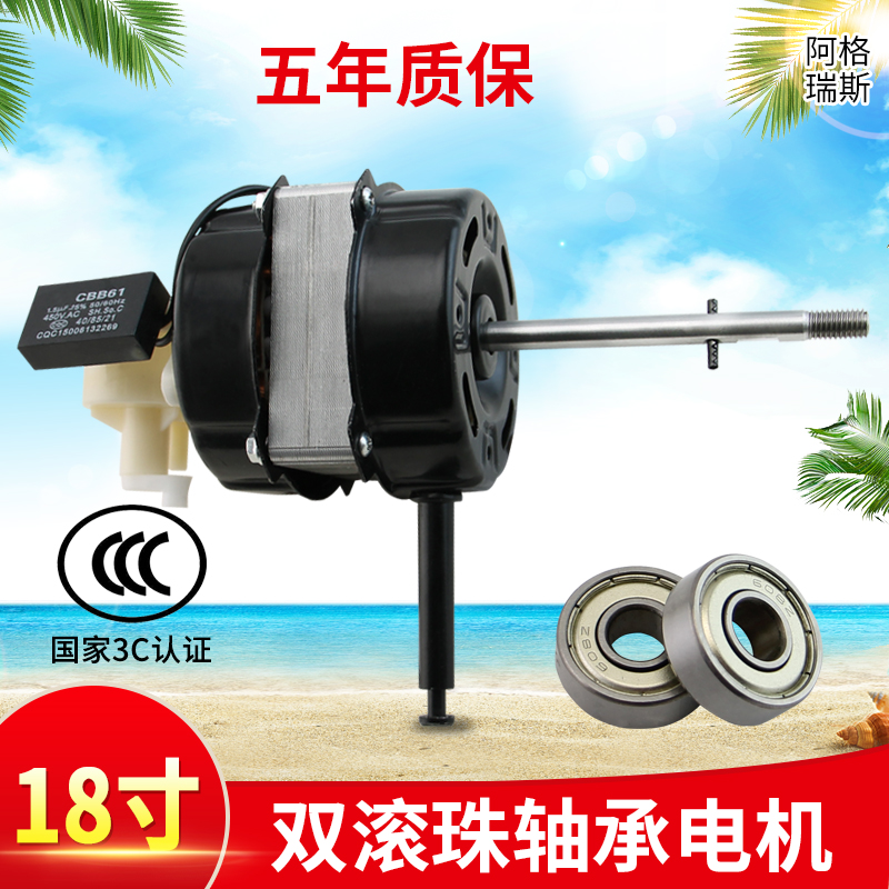 18寸22厚钢片长轴华生风扇电机FS45落地扇电机牛角扇电机铜线马达