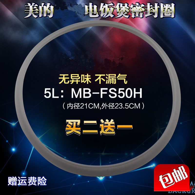 适用于美的电饭煲密封圈5L/升MB-FD40R/MB-FD50R硅胶圈密封环