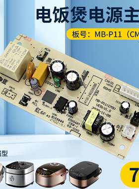适用于美的电饭煲MB-RC420电源板RC525/RC519/RC418线路板电路板