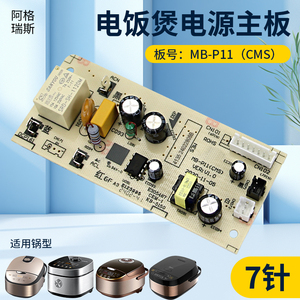 适用于美的电饭煲MB-RC420电源板RC525/RC519/RC418线路板电路板