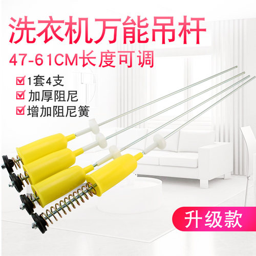 洗衣机万能吊杆拉杆配件