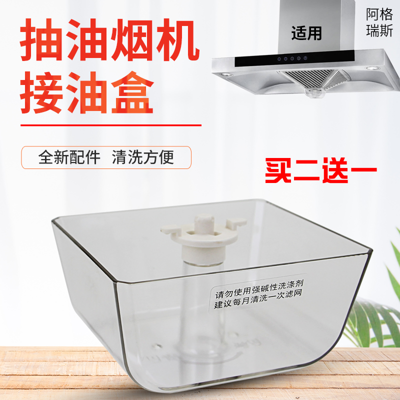 适用于美的抽油烟机配件储油盒CXW-220-DT23Q/T33油杯TT9012-GW