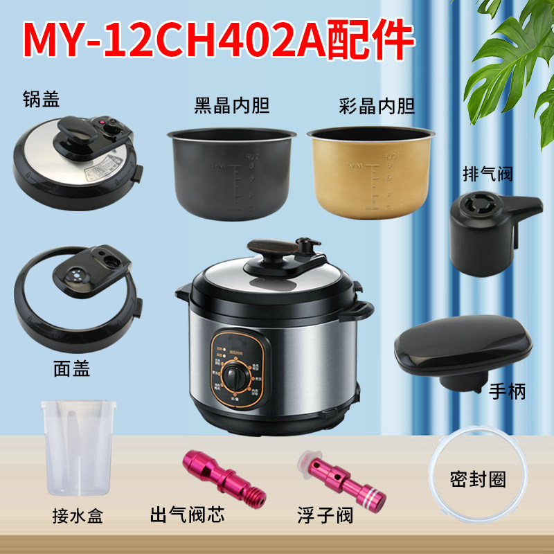 适用于美的电压力锅MY-12CH402A密封圈限压阀浮子内胆锅盖接水盒
