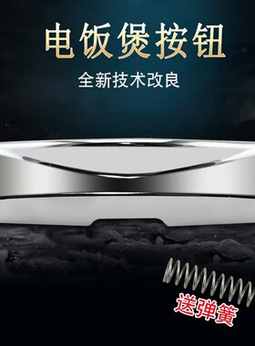 适用于福电饭煲开盖弹簧扣按钮CRP-HE1044SR门锁钩杆CCRP-G1088MR