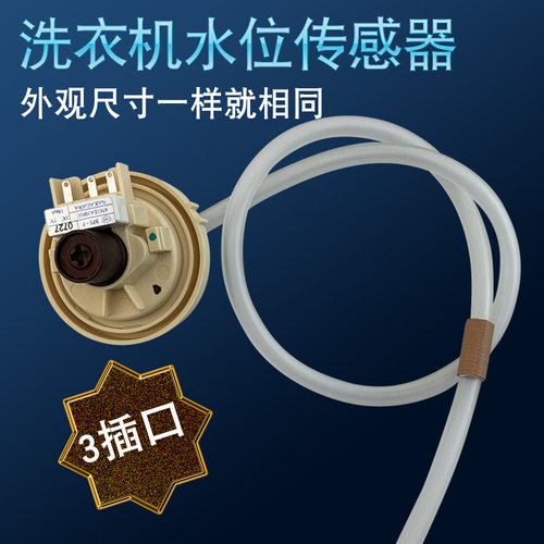 适用于LG洗衣机T70FS32PDE/T70MS33PDE/T60MS33PDE水位开关传感器