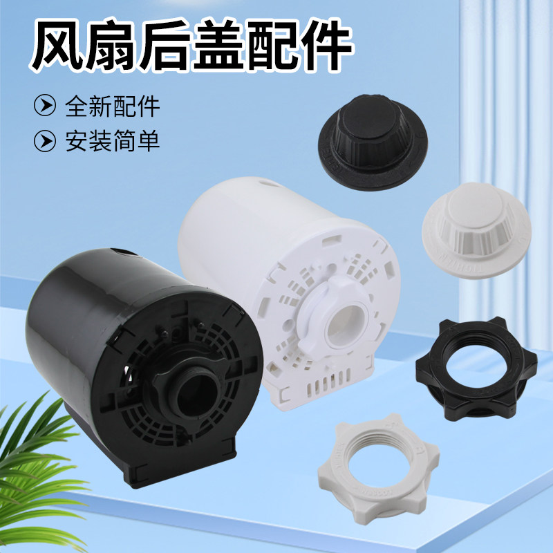 适用于美的万宝电风扇螺母螺帽配件落地扇前挡板马达后盖保护罩