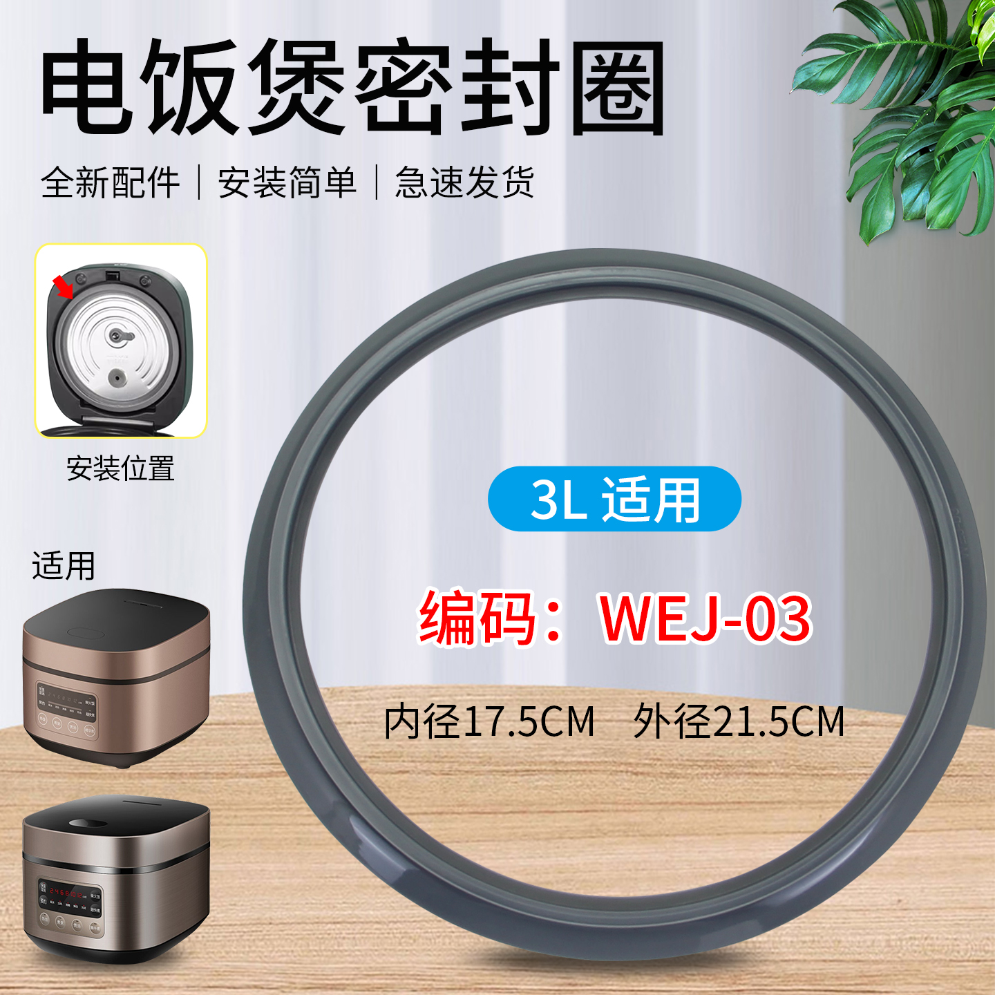 电饭煲食品级密封圈3L配件