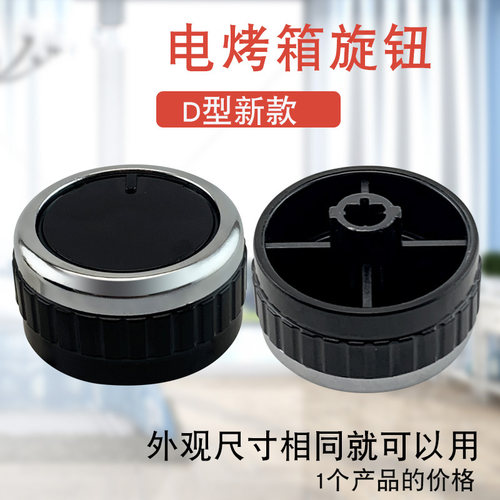 适用烤箱温控开关旋钮计时器